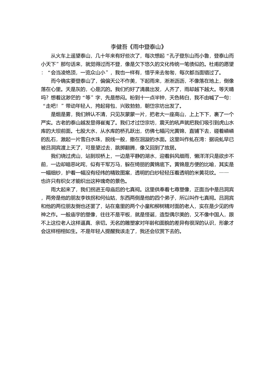 名家散文欣赏_第1页