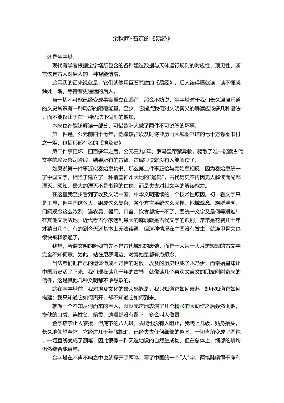 名家散文欣赏_第4页