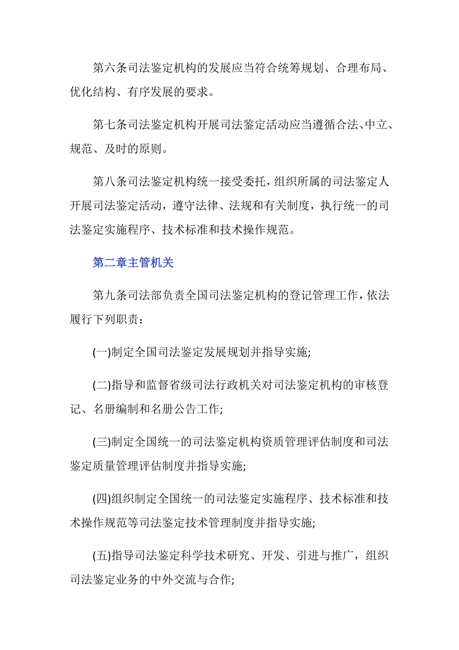 东海司法鉴定机构的登记管理办法_第3页