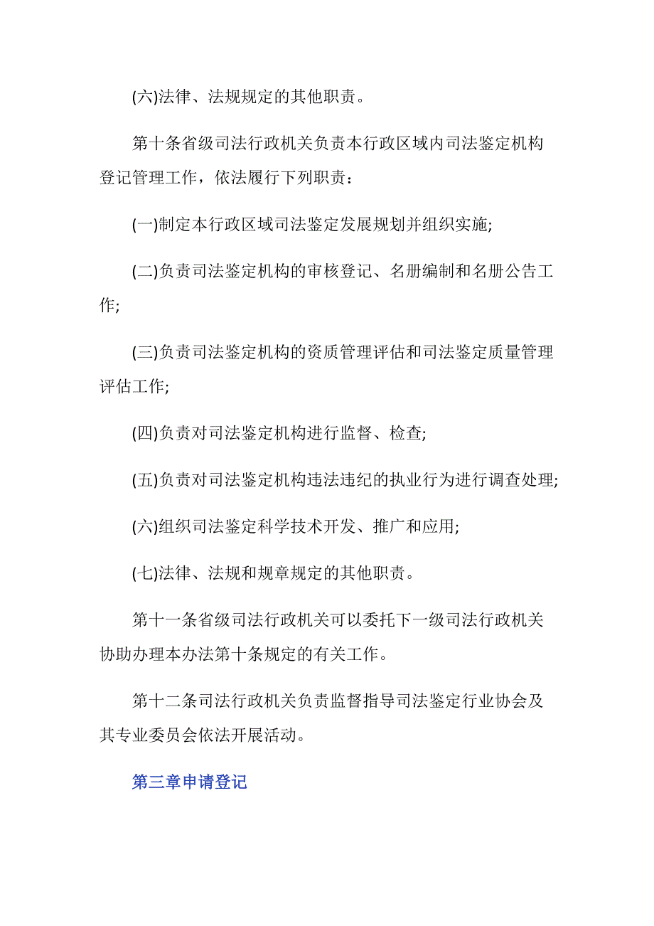 东海司法鉴定机构的登记管理办法_第4页