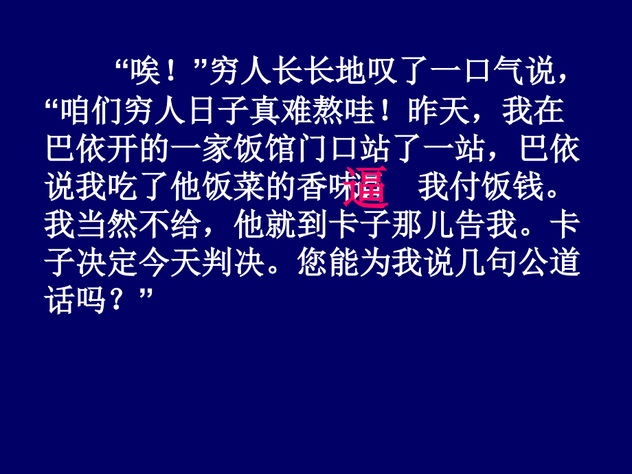 沪教版语文三上《饭钱》ppt课件4.ppt_第4页