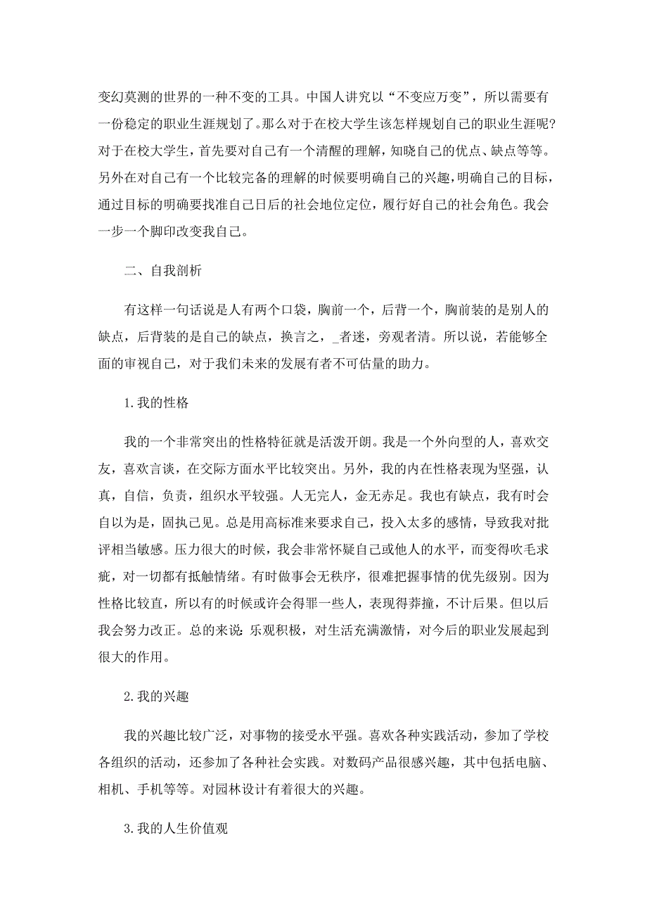 职业生涯规划书范本（五篇）_第4页