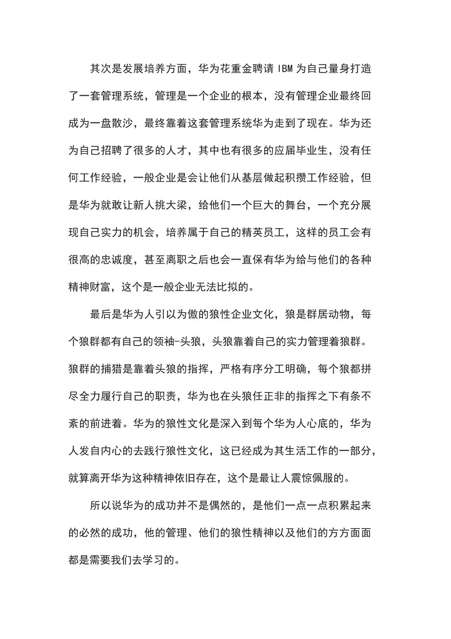 华为员工培训心得体会五篇_第2页