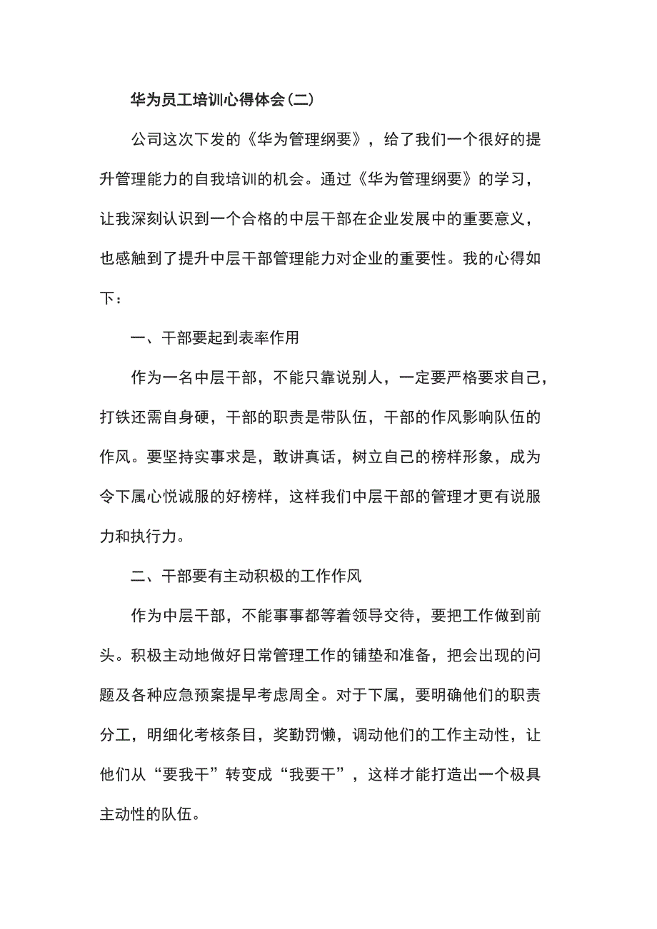 华为员工培训心得体会五篇_第3页