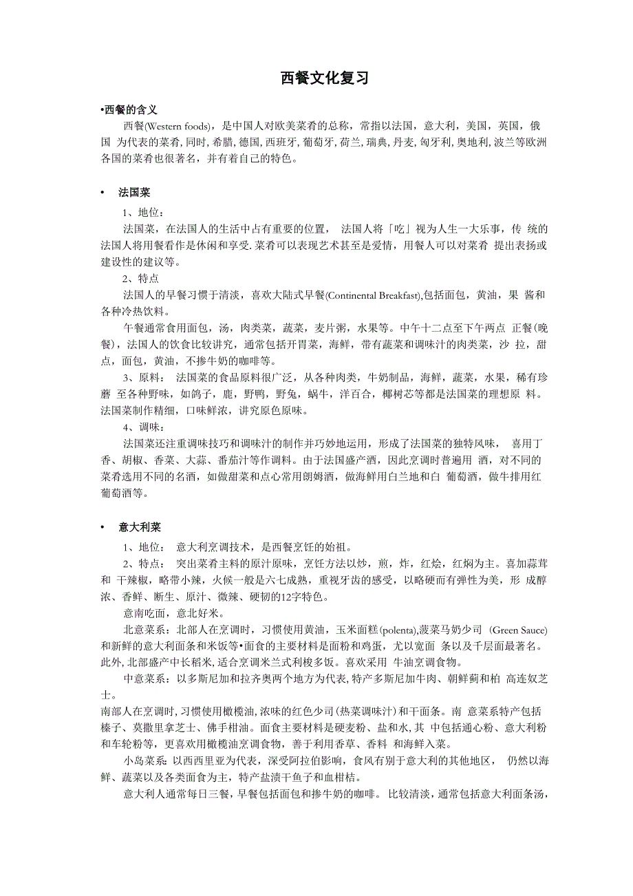 西餐文化基本知识_第1页