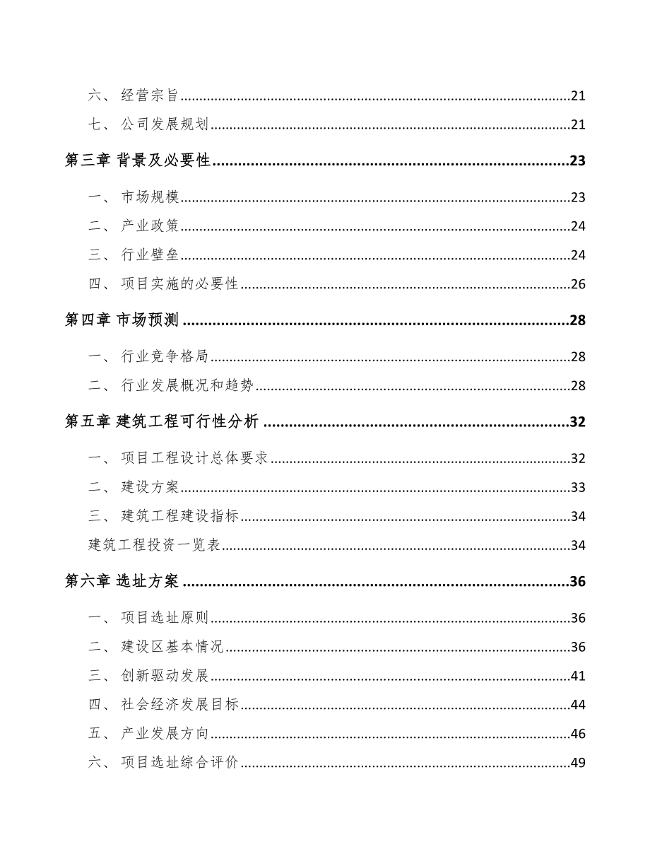 XX有机化学品项目可行性研究报告_第2页