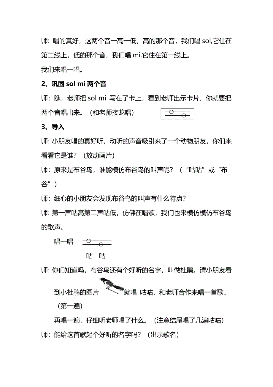 音乐课《顽皮的小杜鹃》_第2页