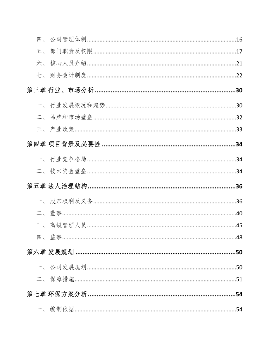 内蒙古关于成立大豆分离蛋白公司可行性研究报告_第4页