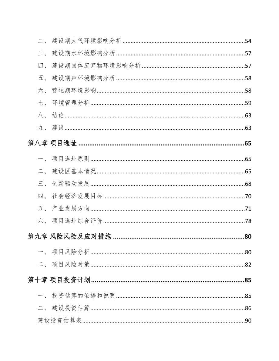 内蒙古关于成立大豆分离蛋白公司可行性研究报告_第5页