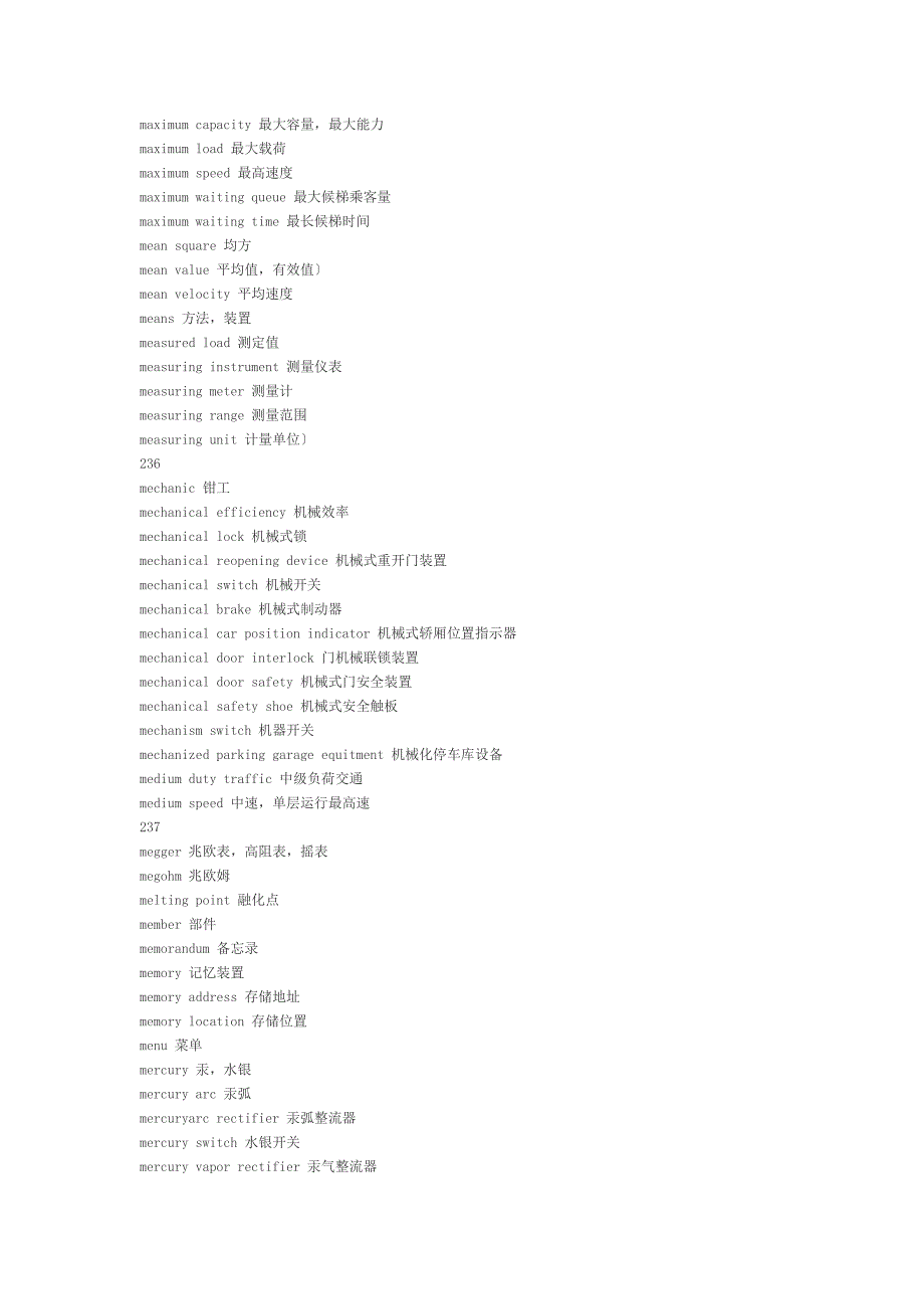 电梯专业英语.doc_第5页