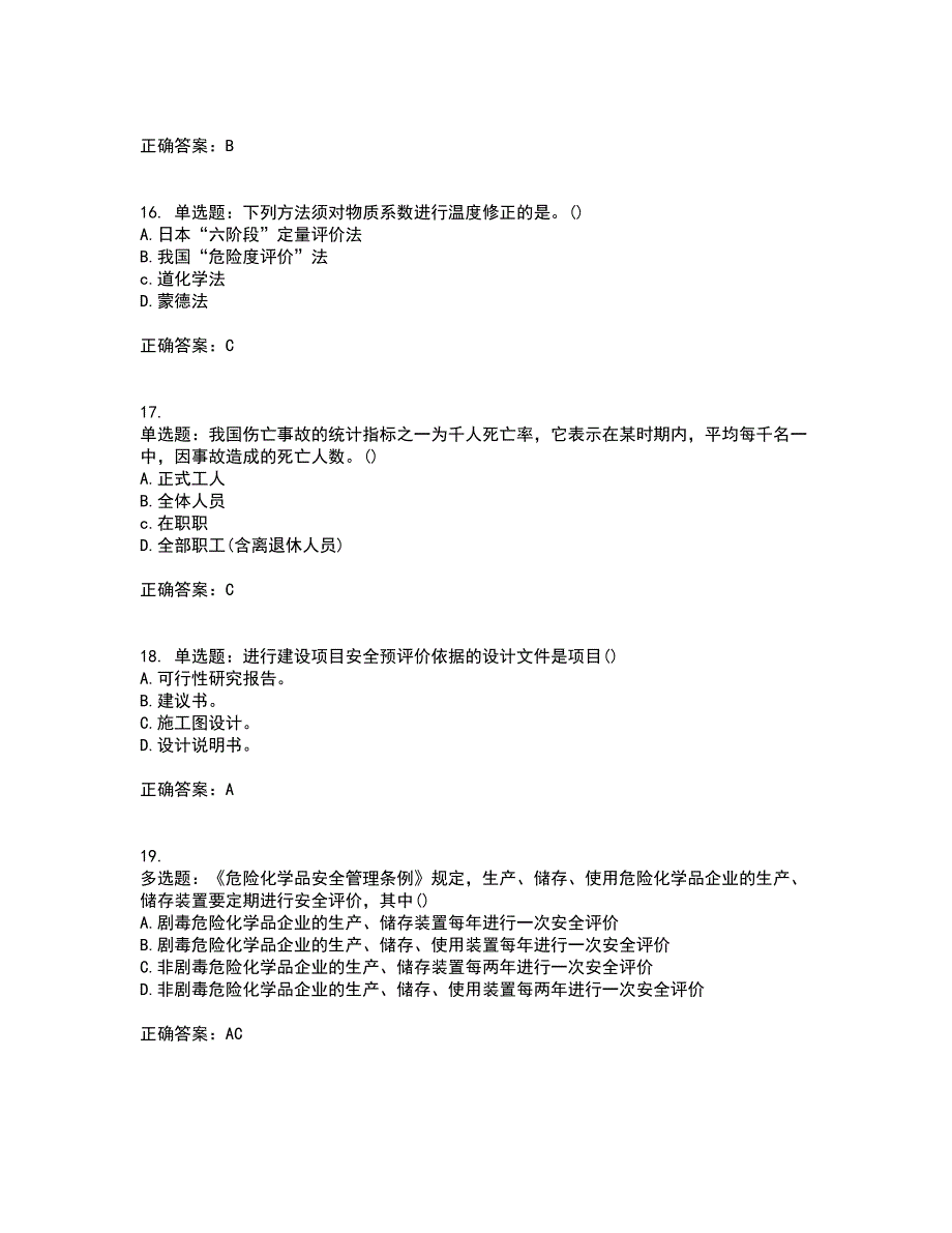 安全评价师考试综合知识试题含答案52_第4页