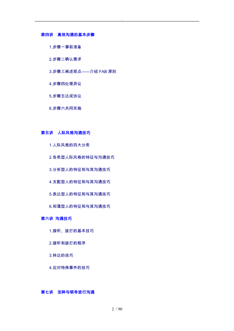 有效沟通技巧与高效沟通_第2页