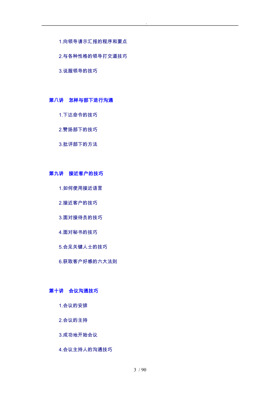 有效沟通技巧与高效沟通_第3页