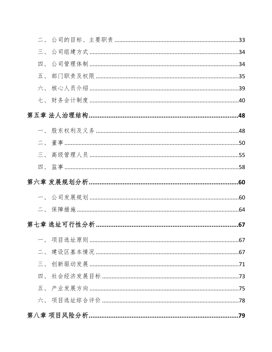 兰州关于成立精密零部件公司可行性研究报告(DOC 89页)_第3页