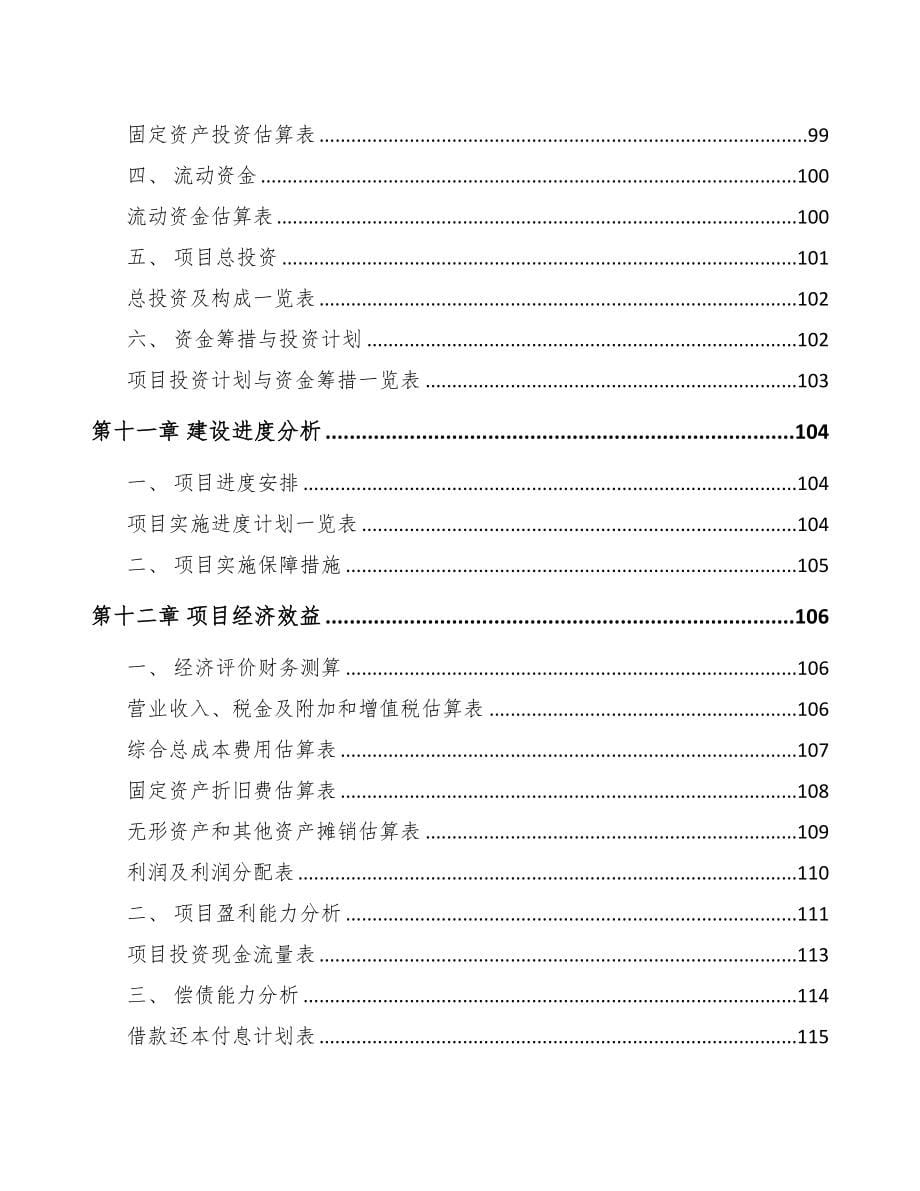 兰州关于成立精密零部件公司可行性研究报告(DOC 89页)_第5页