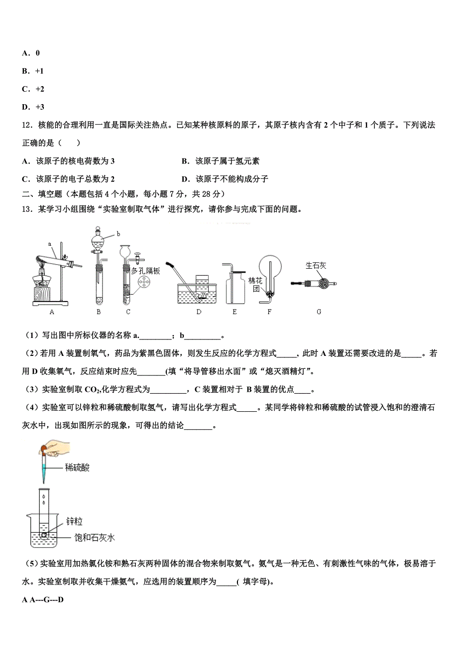 山东省威海市文登区文登实验、三里河中学2022年化学九上期末统考模拟试题含解析.doc_第3页