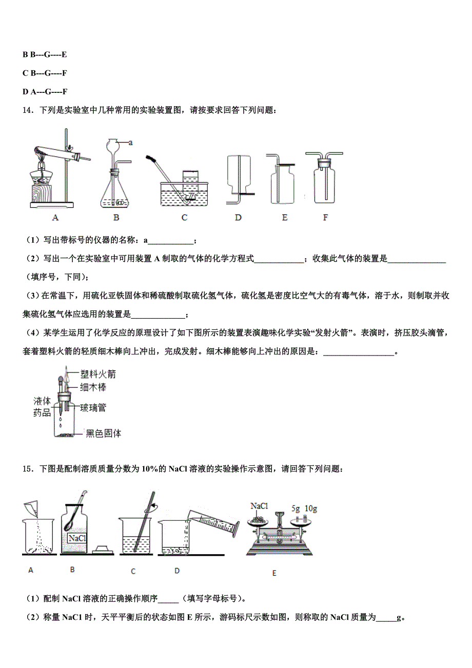 山东省威海市文登区文登实验、三里河中学2022年化学九上期末统考模拟试题含解析.doc_第4页