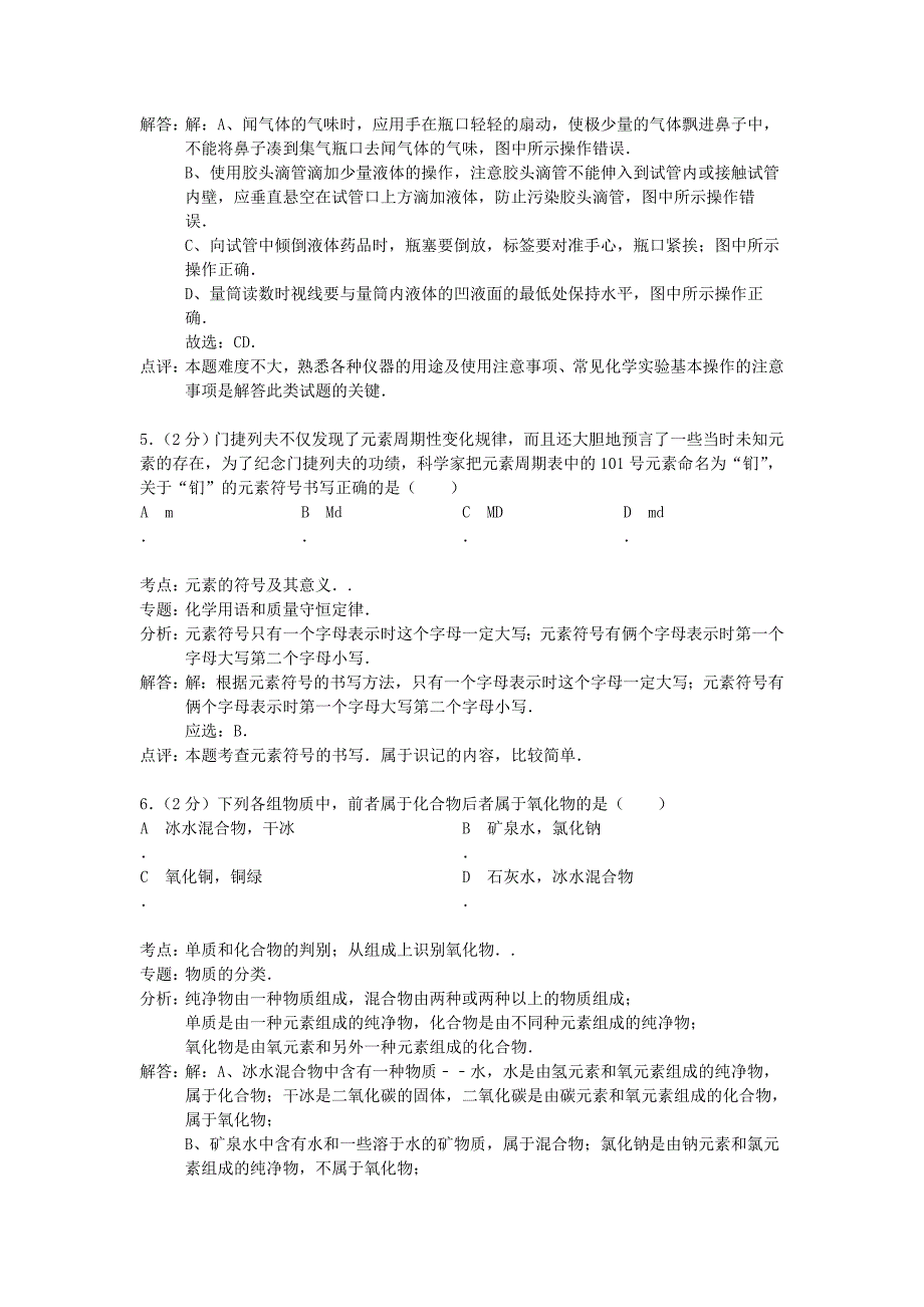 江苏省溧阳市2020届九年级化学上学期期中试题（解析版） 沪教版_第3页