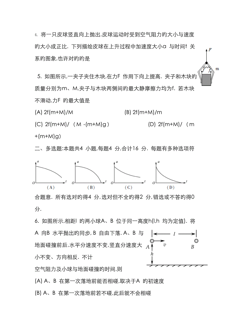 年江苏省高考物理试题版含答案_第2页
