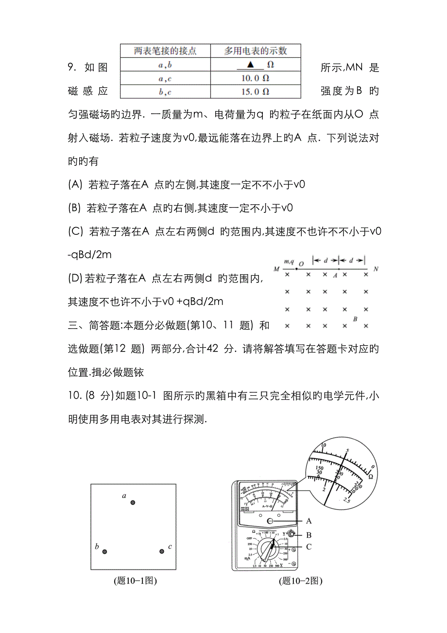 年江苏省高考物理试题版含答案_第4页