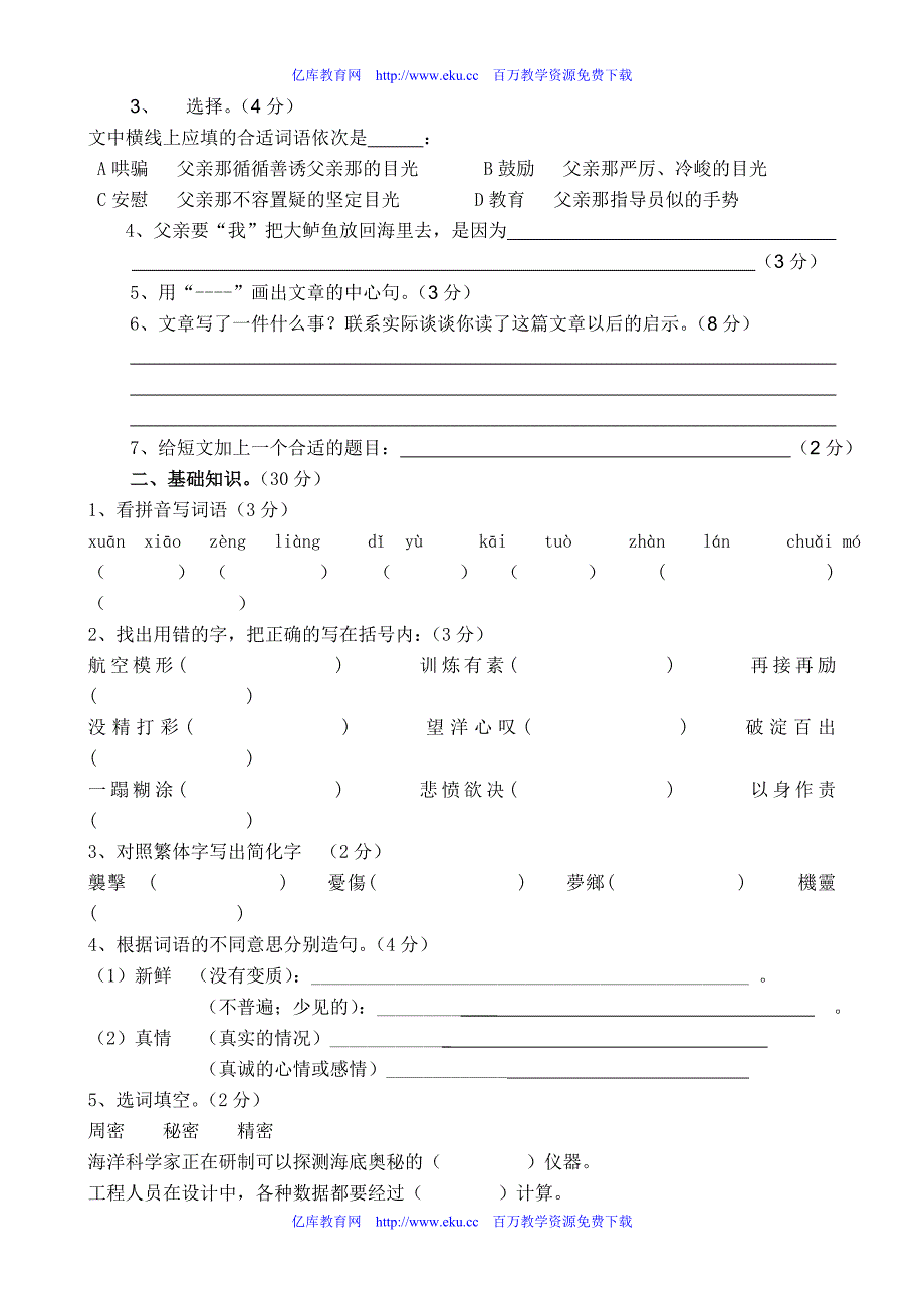 苏教版六年级语文全册总复习训练.doc_第2页