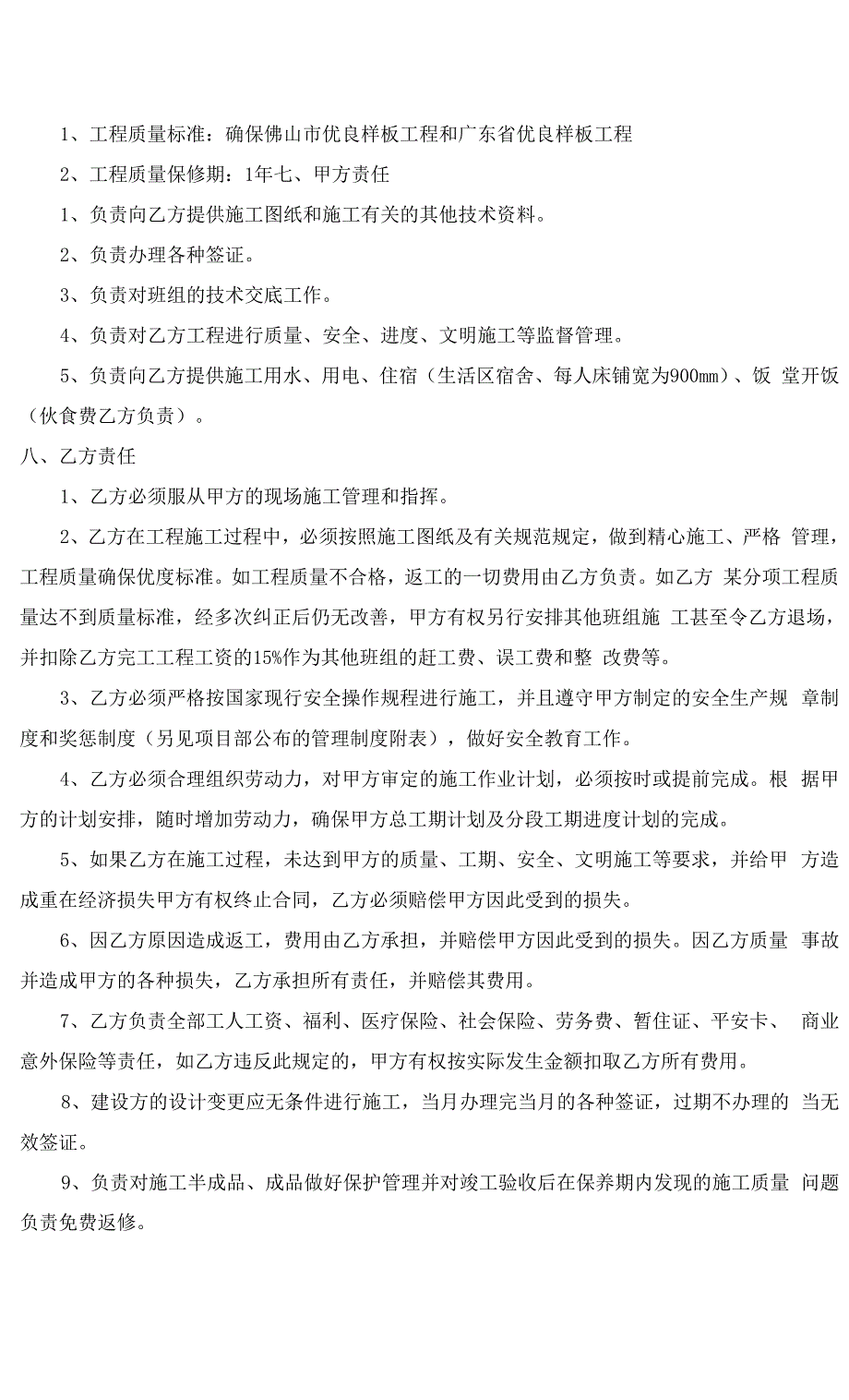 室内砖砌体和抹灰工程分包合同.docx_第4页