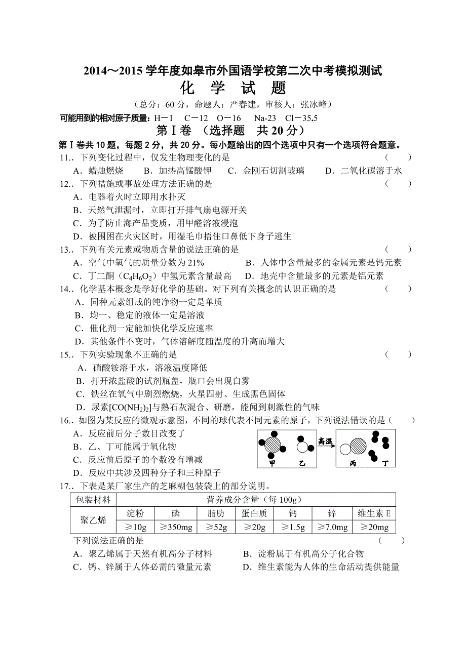 二模（化学试卷20150521定稿）.doc_第1页