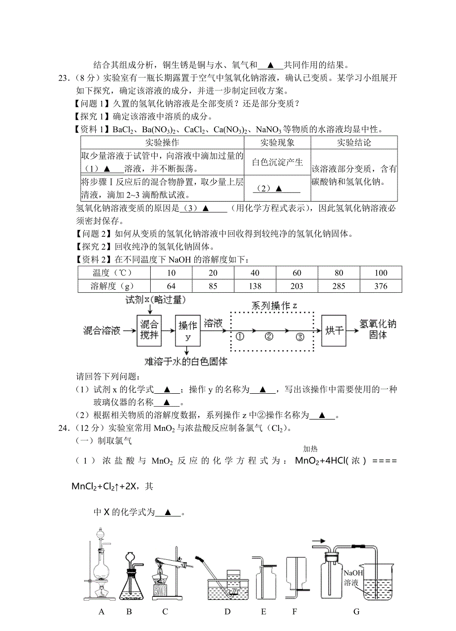 二模（化学试卷20150521定稿）.doc_第3页