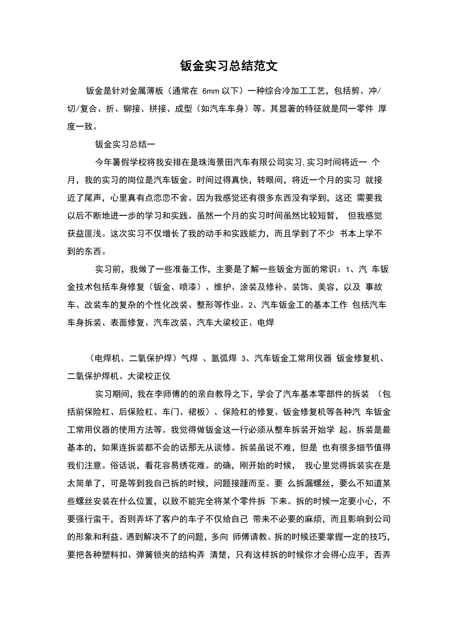 钣金实习总结范文_第1页