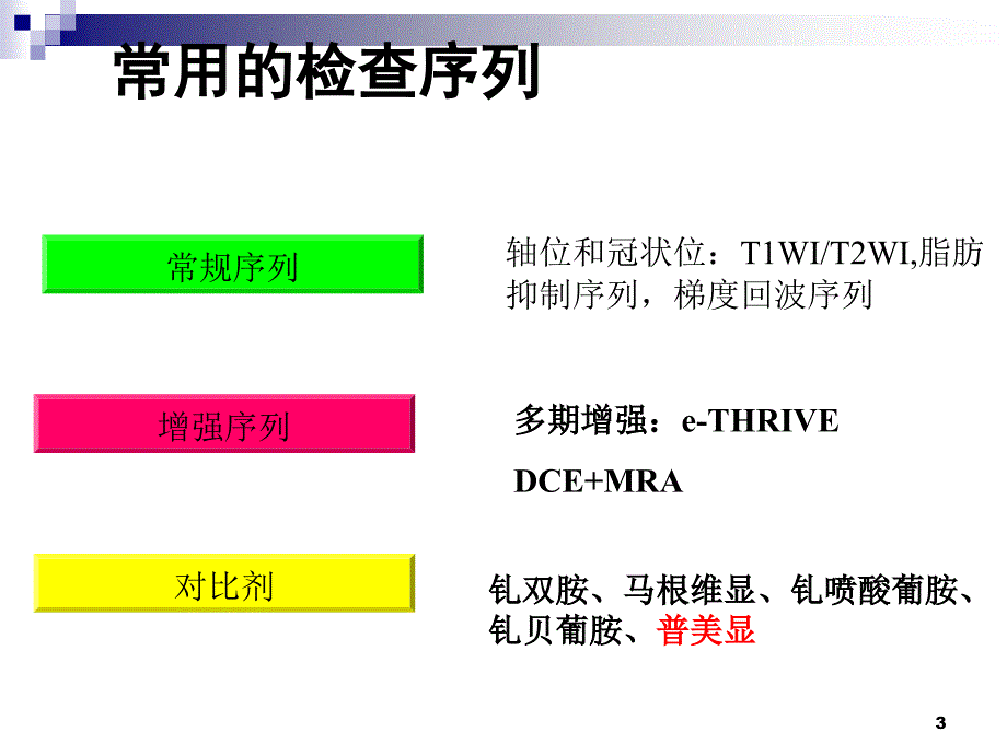 肝占位病变影像诊断思路_第3页