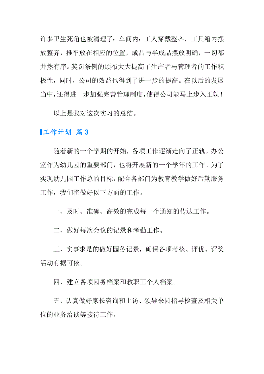 工作计划合集五篇（整合汇编）_第4页