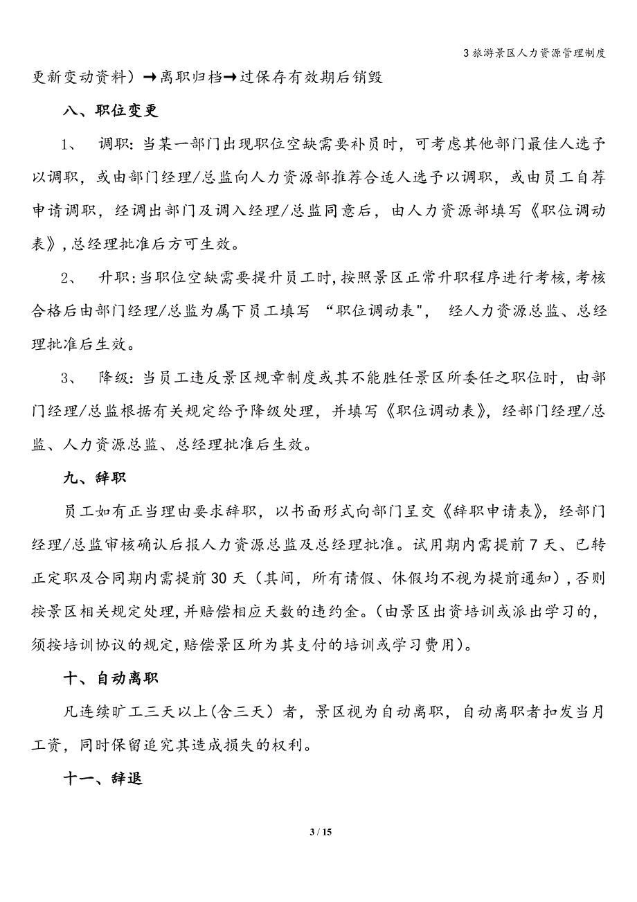 3旅游景区人力资源管理制度.doc_第3页