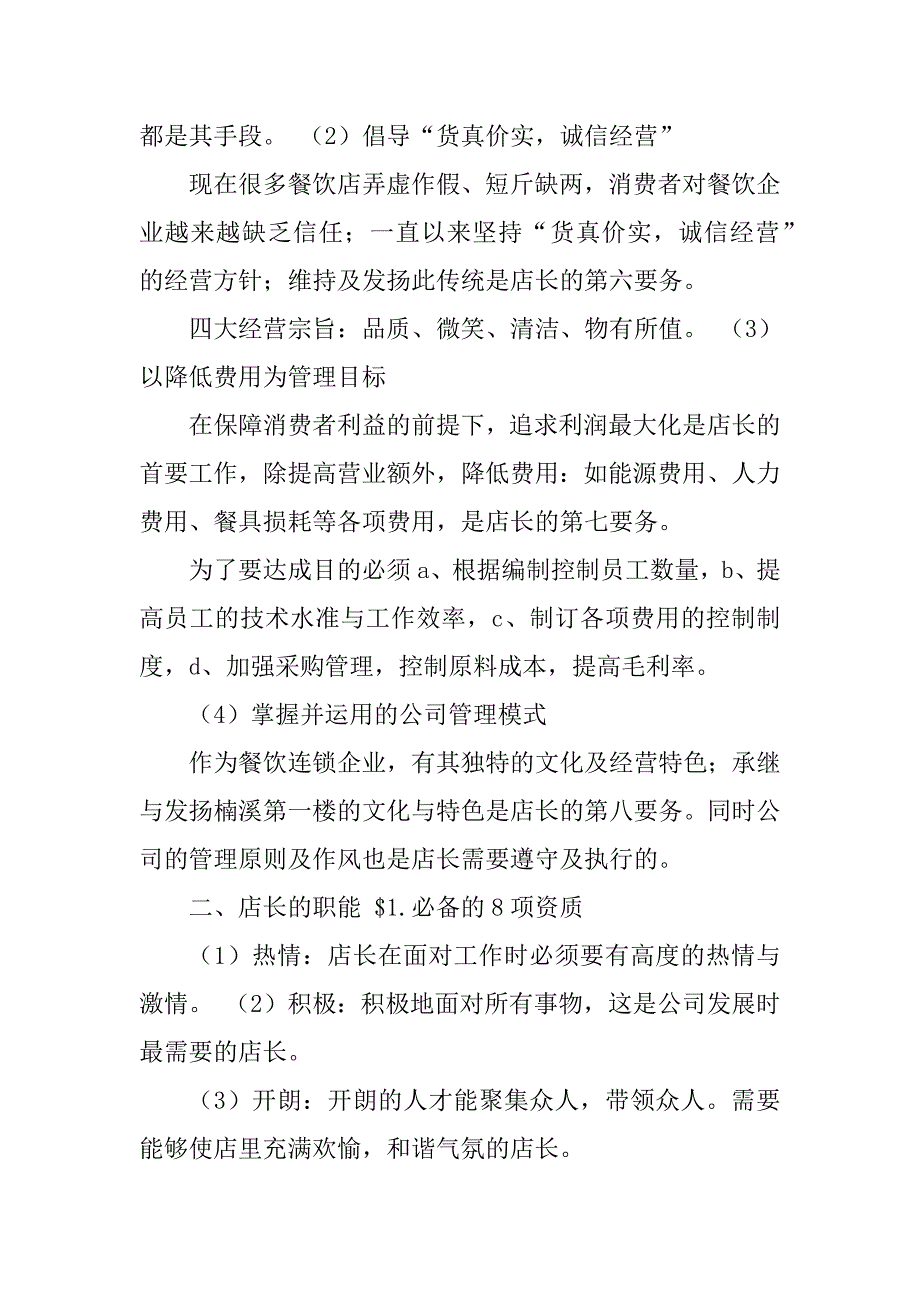 2023年餐饮连锁企业店长培训资料_第3页