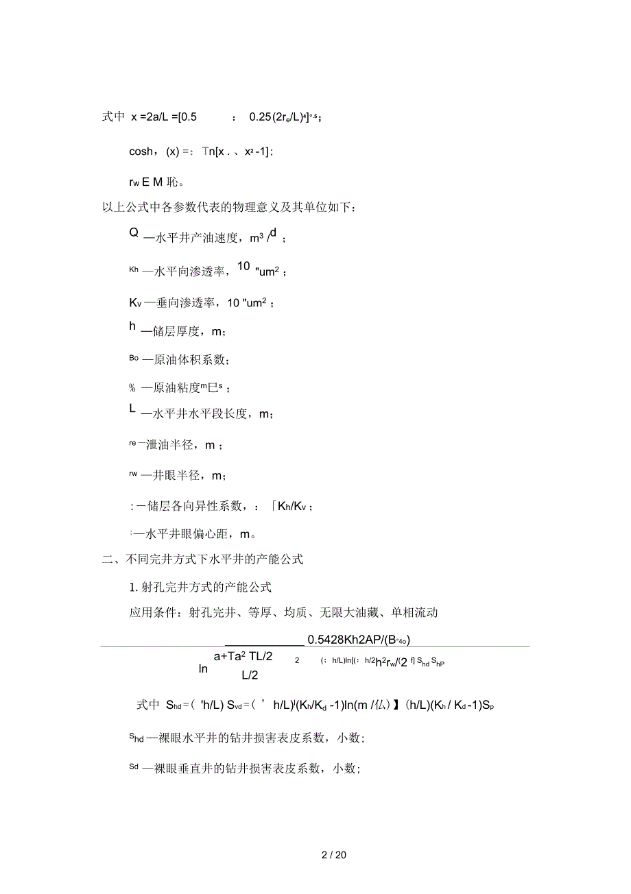 课题论文水平井产能计算方法附应用_第2页