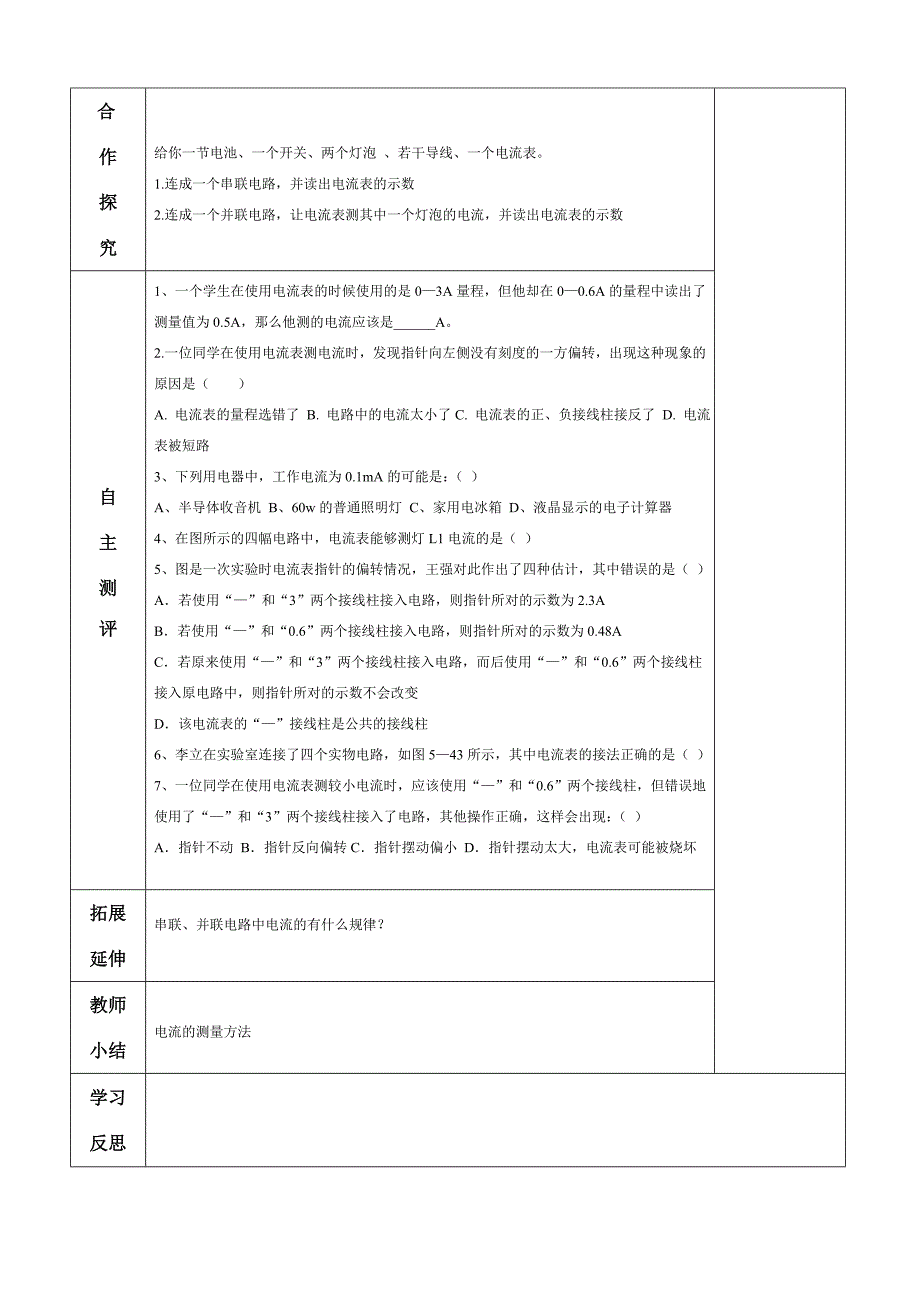 五斗江中学高效课堂导学案_第2页