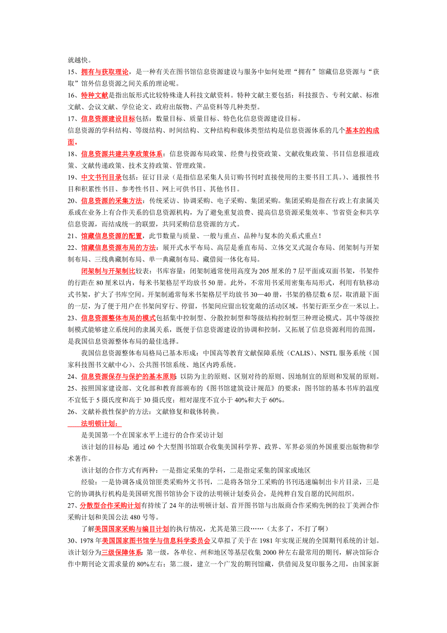 信息资源共享考试基本重点.doc_第2页