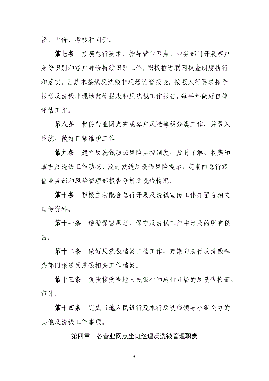 都江堰支行反洗钱组织机构建设_第4页