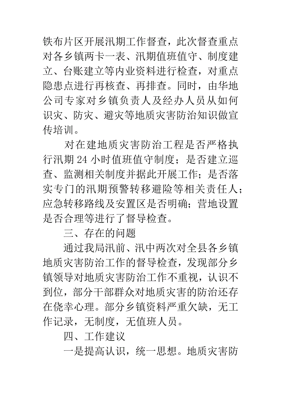 地质灾害防治工作会发言稿.docx_第2页