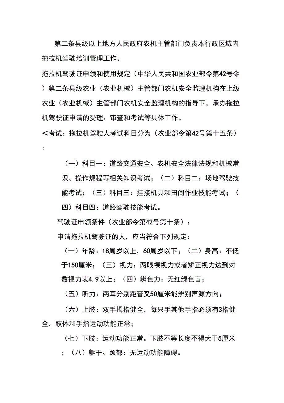 农机安全生产知识培训资料文稿_第2页