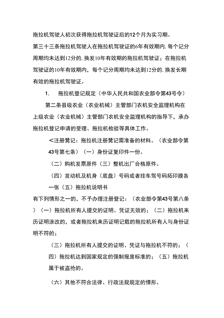 农机安全生产知识培训资料文稿_第4页