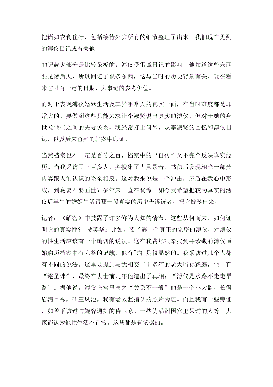 溥仪最后一任妻子做过舞女曾经历三次婚姻_第2页