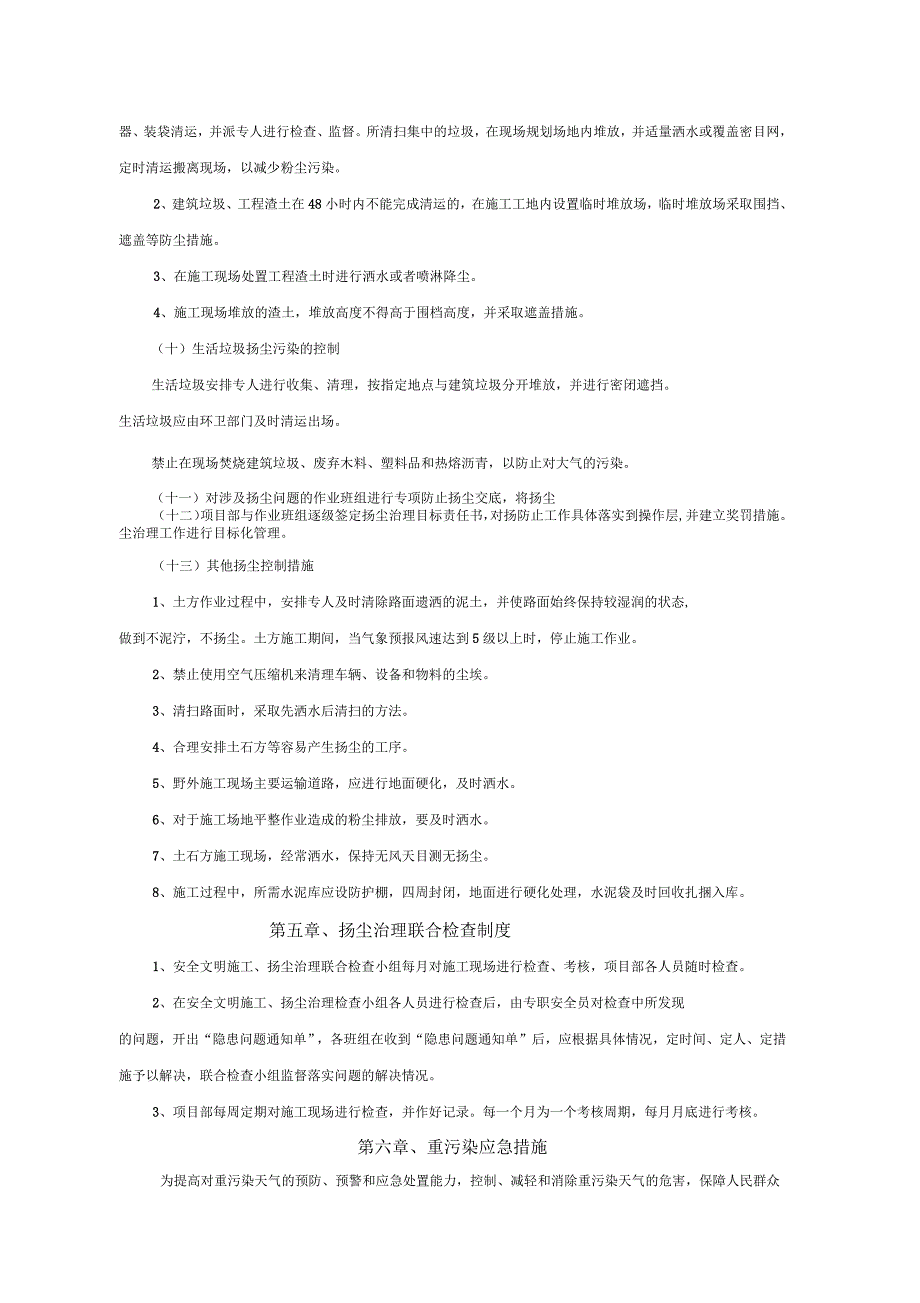 施工扬尘控制专项方案_第4页