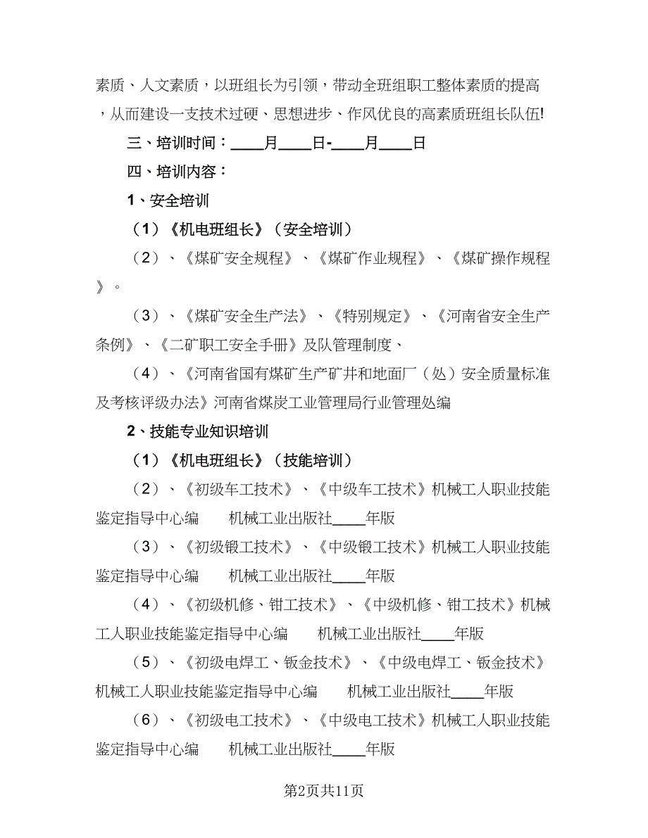 培训机构年度工作计划范文（4篇）.doc_第2页