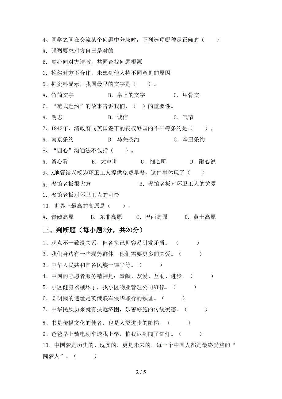 人教版五年级上册《道德与法治》期中试卷及答案【汇总】.doc_第2页