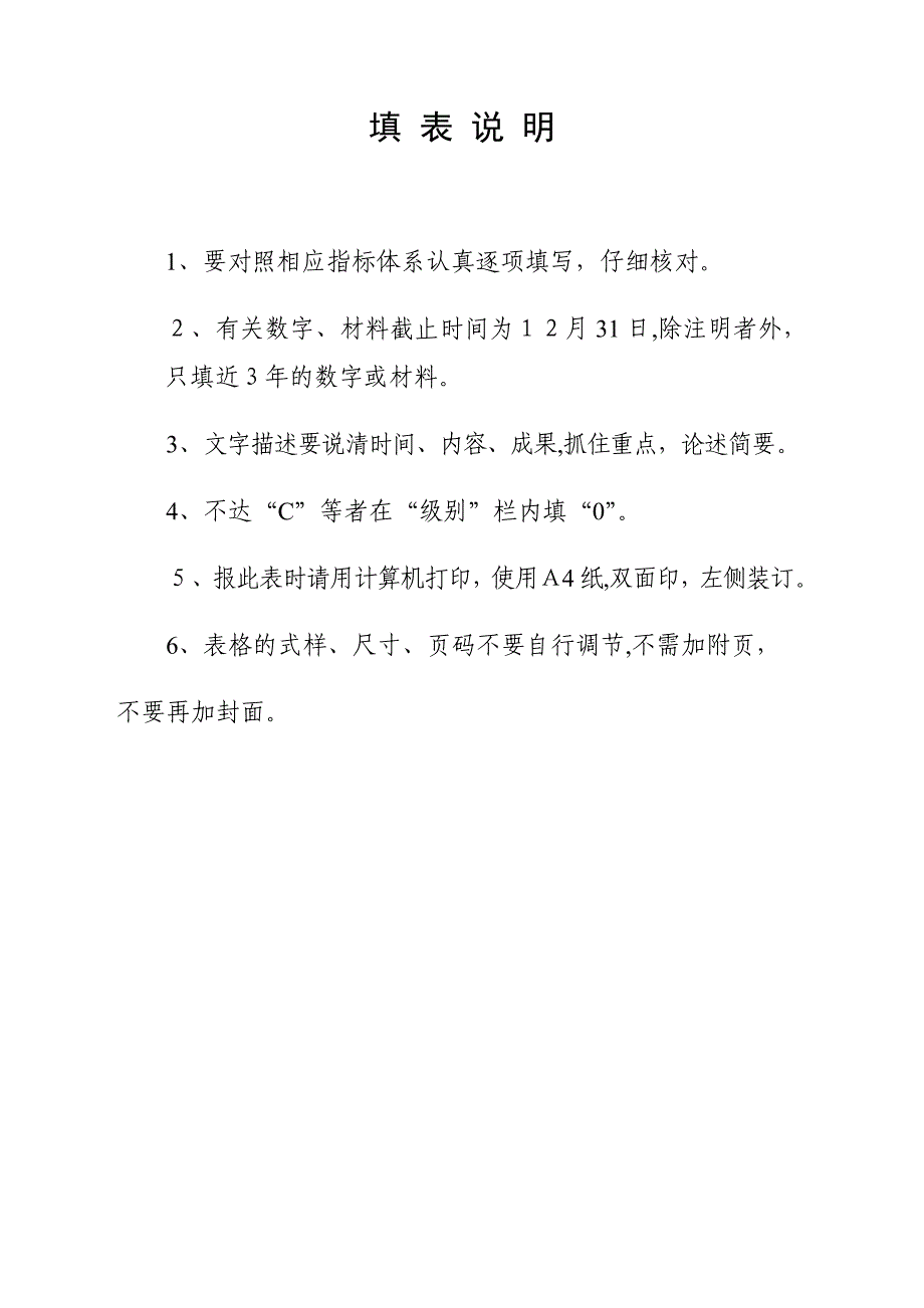 省级中等职业学评估(柴集高级职业中学)_第2页