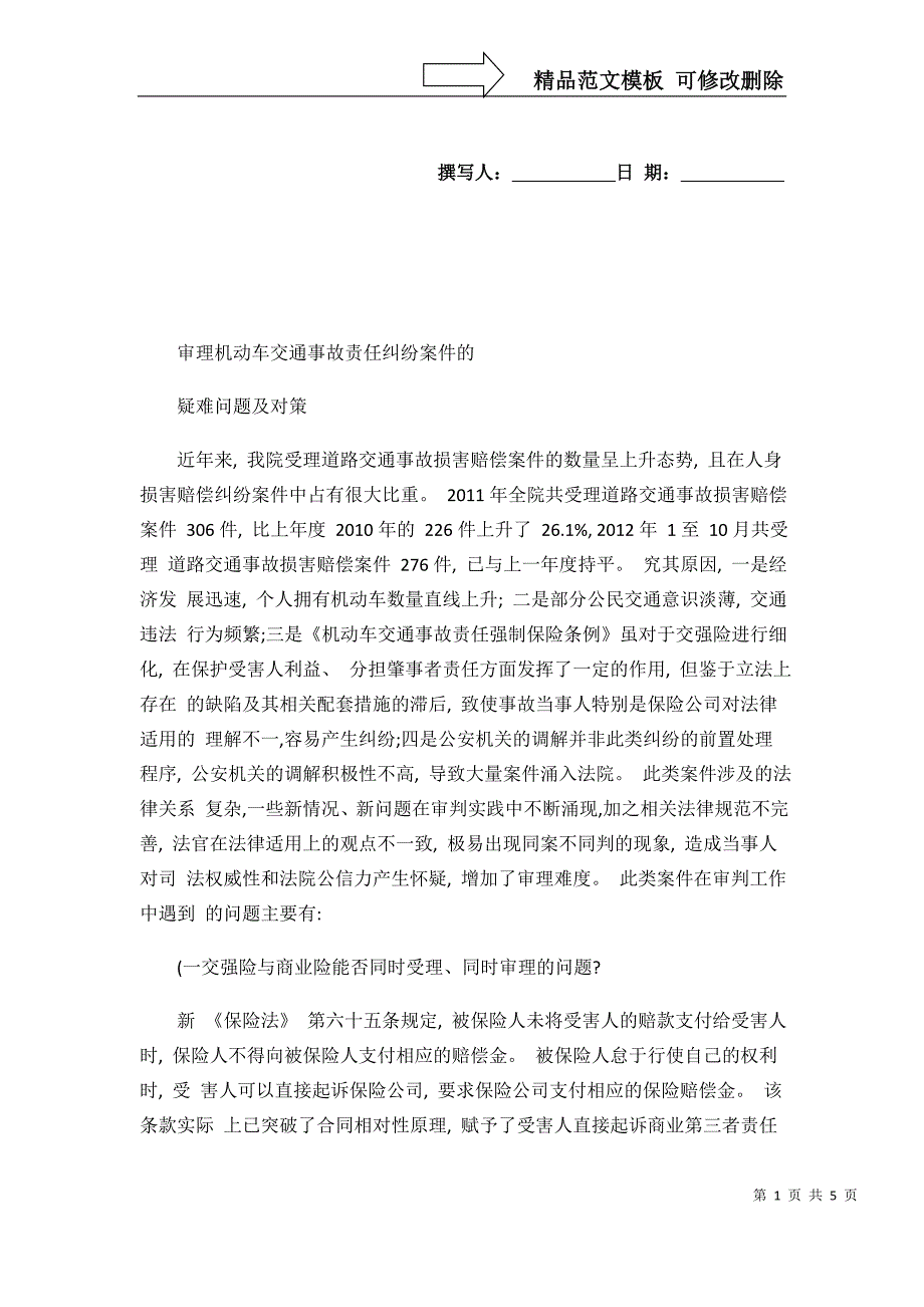 机动车调研报告(精)_第1页
