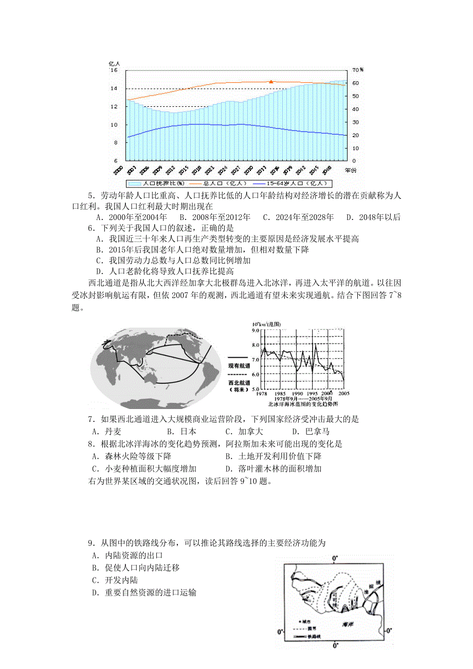 高三地理 周测1_第2页