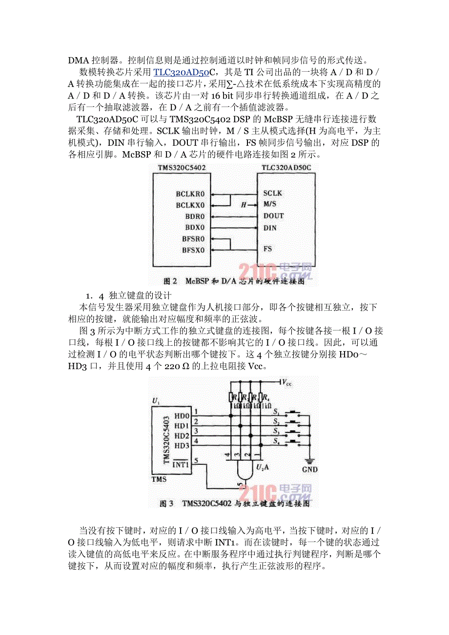 基于DSP正弦信号发生器设计_第2页