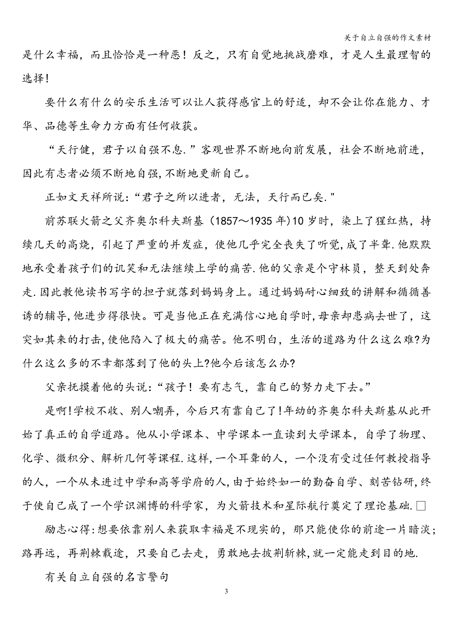 关于自立自强的作文素材.doc_第3页