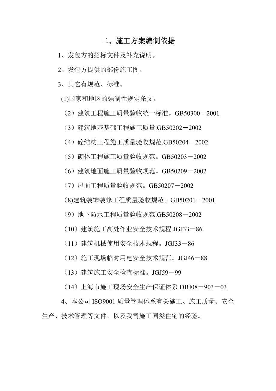 【建筑施工方案】_基础施工方案_第5页